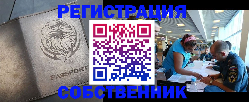 где прописаться в Абинске