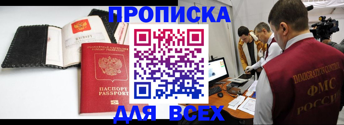 временная регистрация в квартире в Абинске