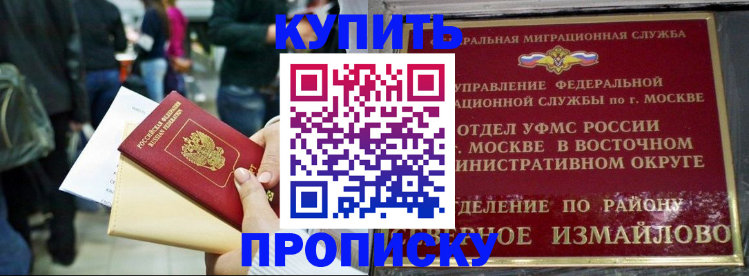 временная прописка в Абинске